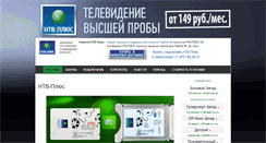 Desktop Screenshot of ntv-plus.net
